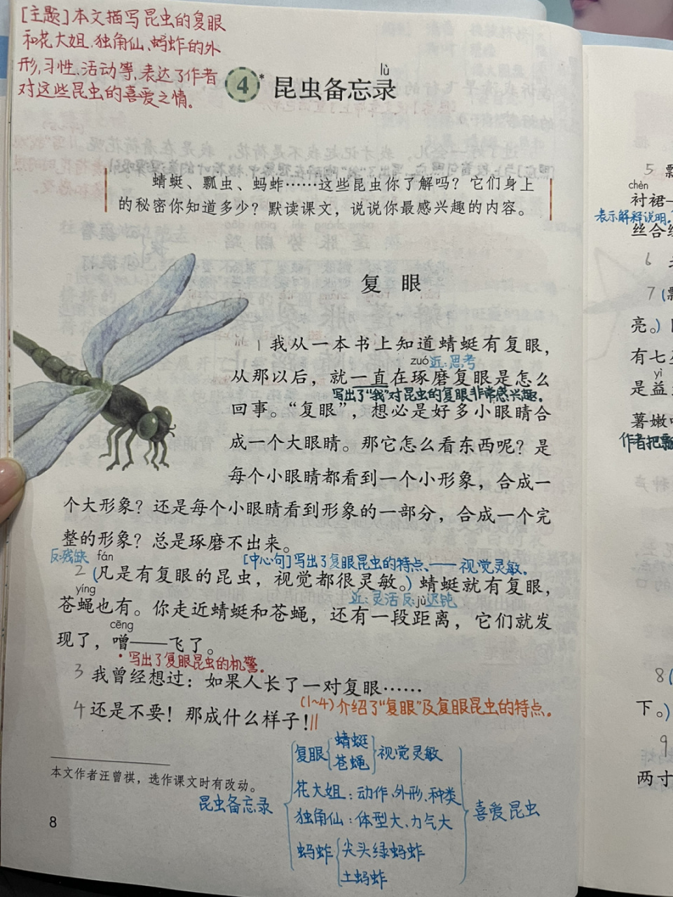 《*昆虫备忘录》备课笔记94 97语文要素: 92阅读: 默读课文,能