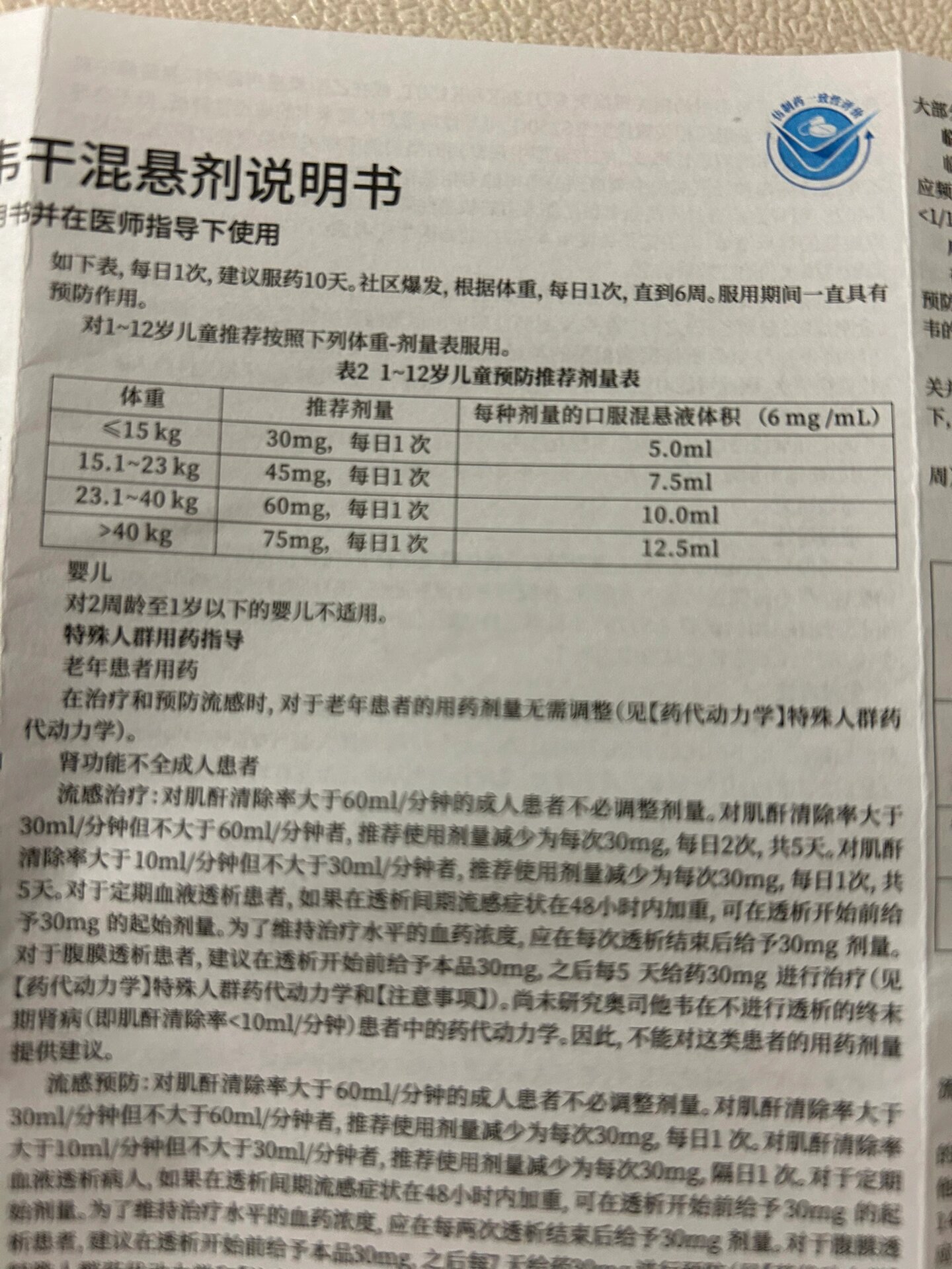 奥司他韦干混悬剂 孩子突然高烧,买不到奥司他韦颗粒,看到小红书上有
