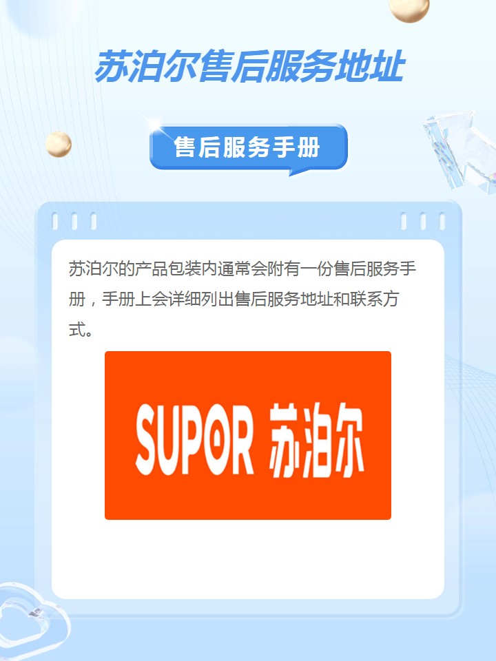苏泊尔售后服务地址