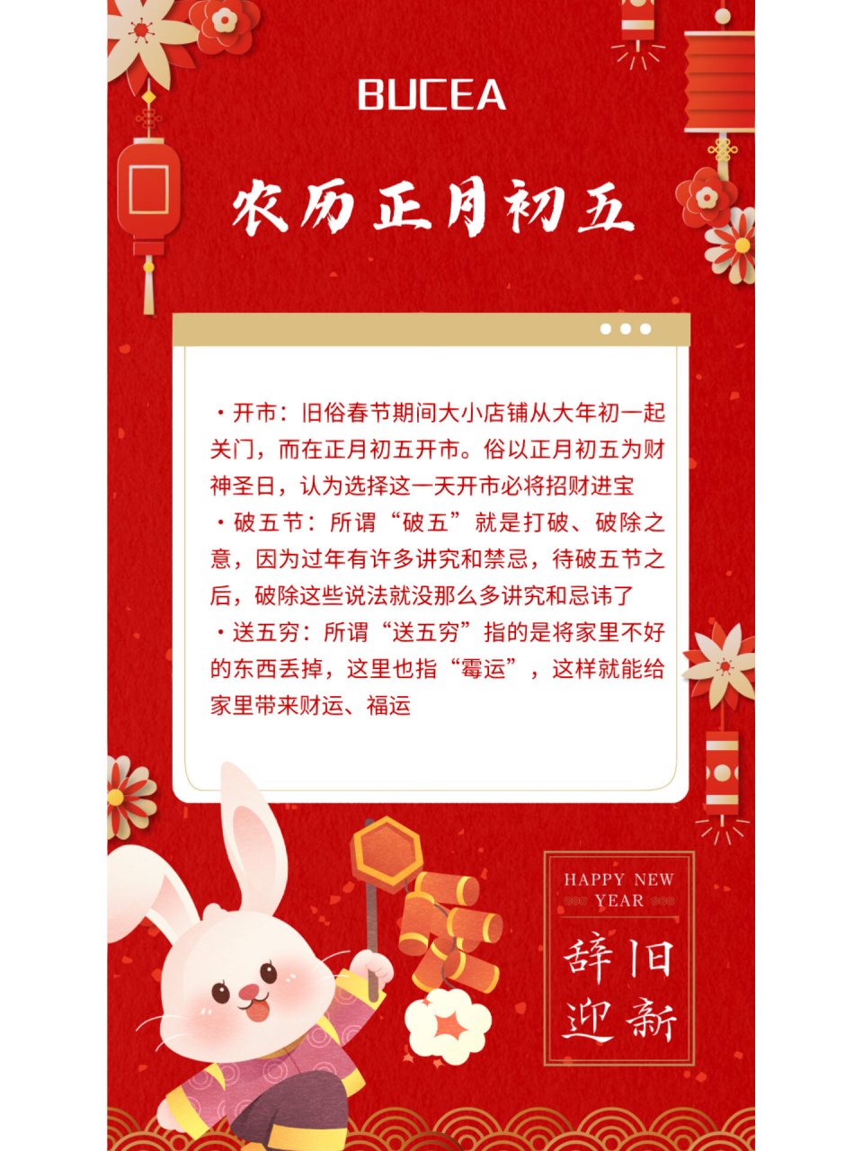 大年初五习俗知多少 96开市:旧俗春节期间大小店铺从大年初一起关门