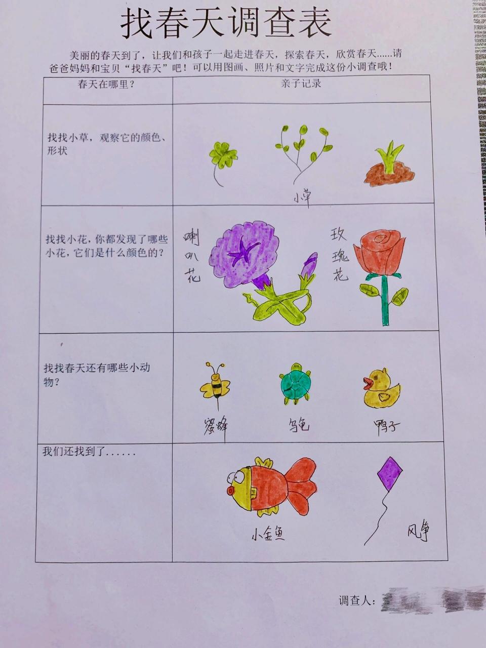 幼儿园亲子作业找春天调查表 春天到了,幼儿园亲子作业,找春天调查表