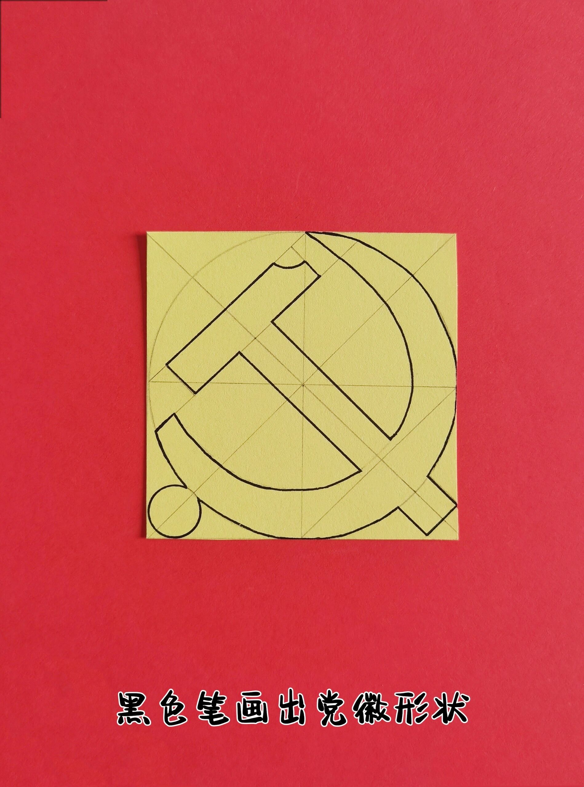 《党徽》手工剪纸