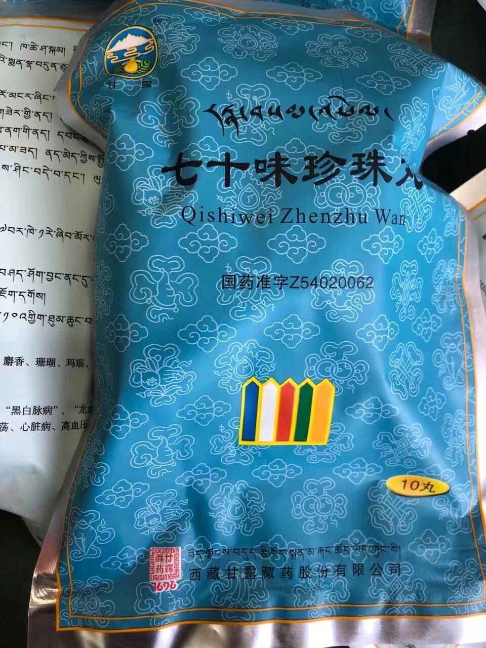 【小妖在西藏】藏药之王-七十味珍珠丸