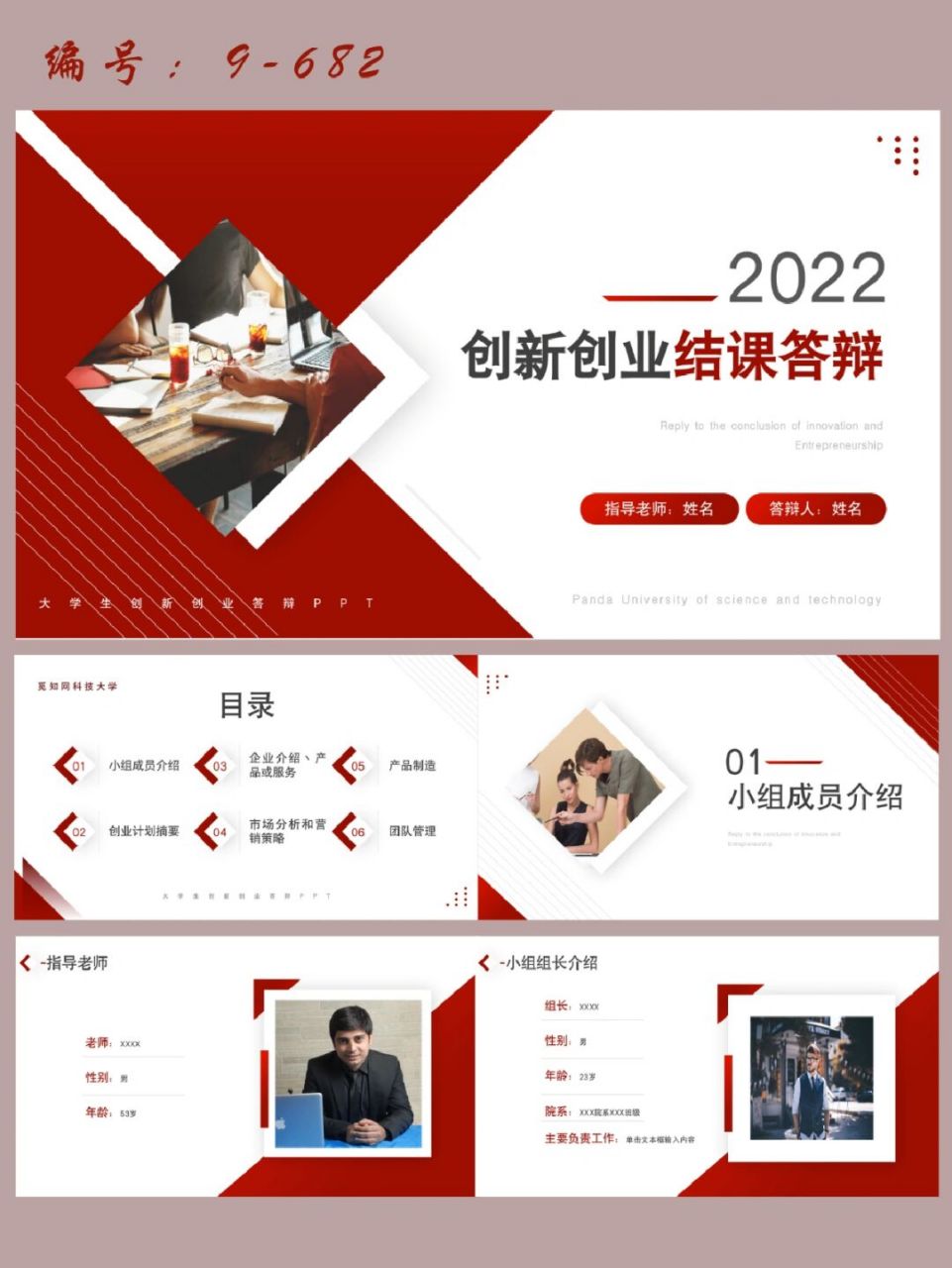 大学生创新创业结课答辩汇报ppt模板|27页 每天分享好看的ppt模板