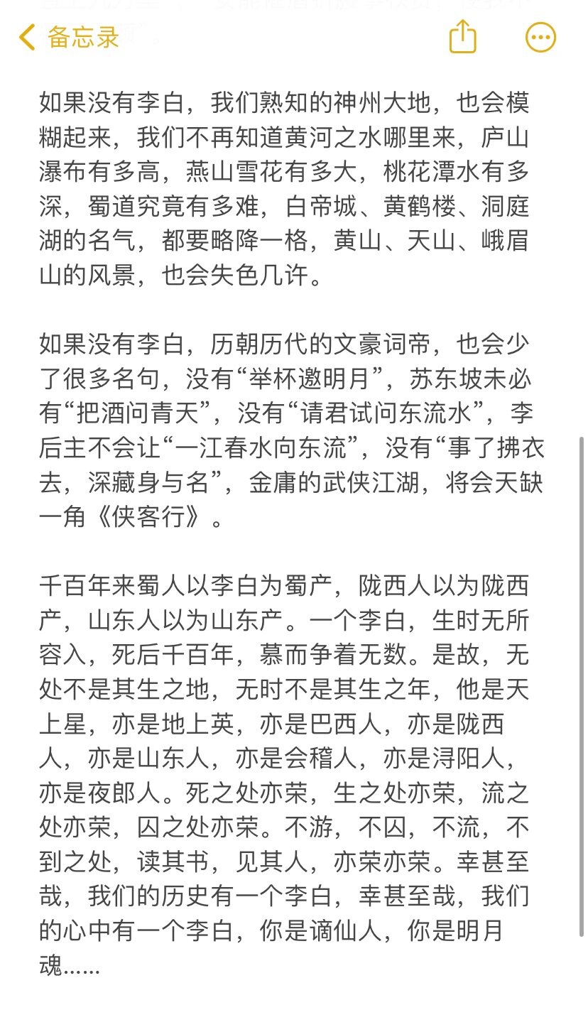 第25届齐越节朗诵《如果没有李白》 值得推荐 双人稿件