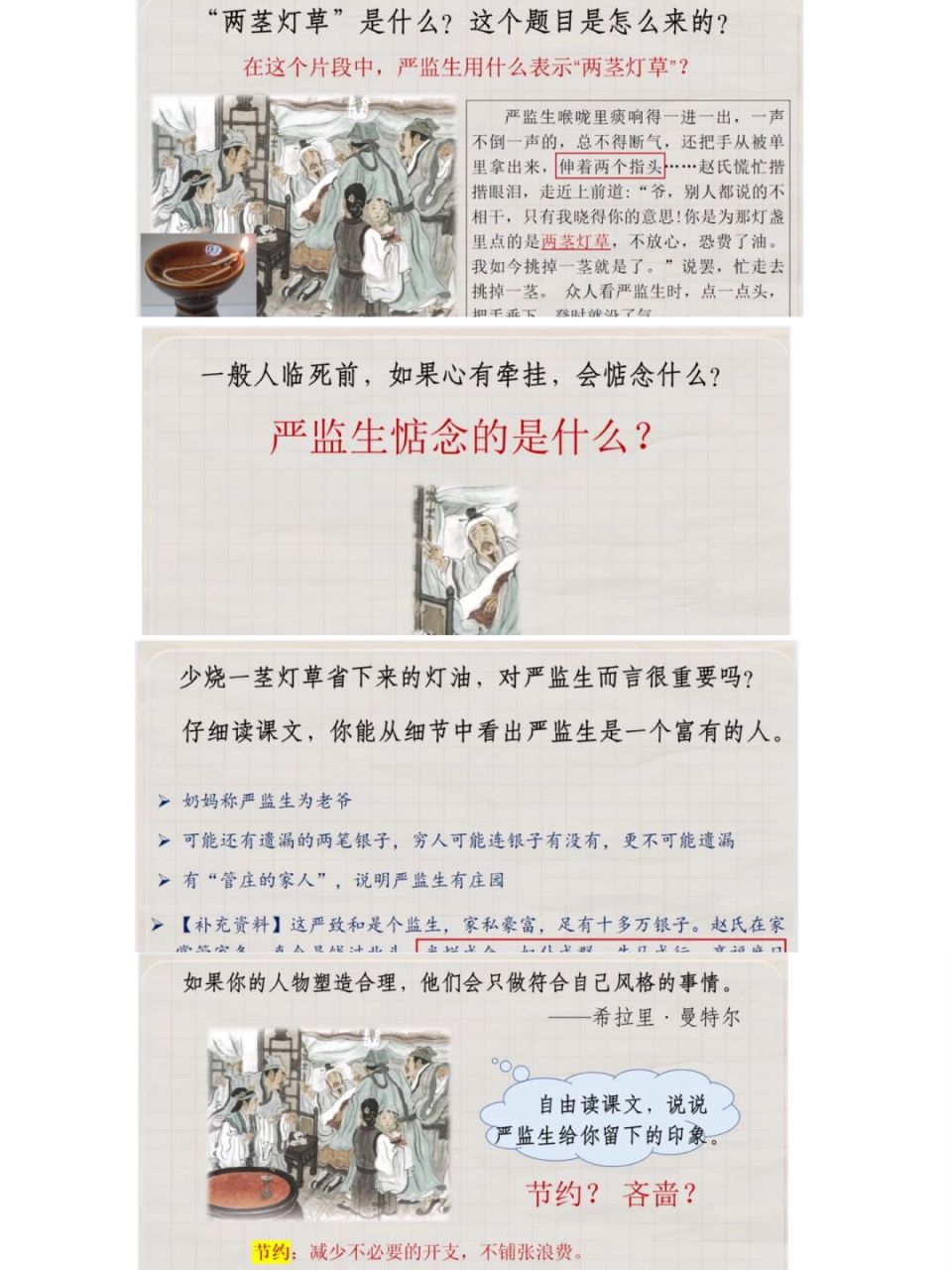 首先还是强调,习作单元的课文,要能提炼出写作方法 95《两茎灯草》