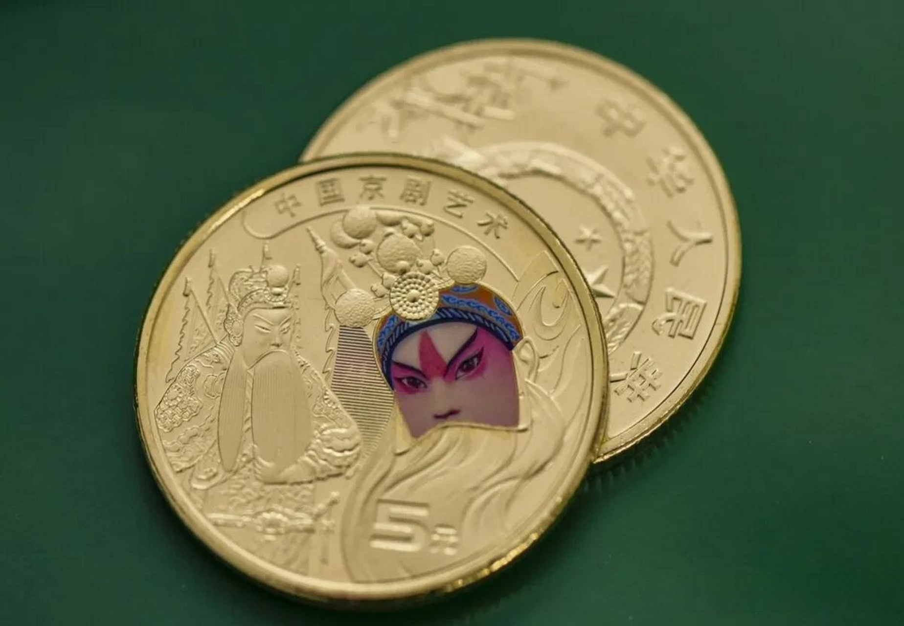 央行发行中国京剧艺术普通彩色纪念币一枚 2023年11月28日,江苏省淮安