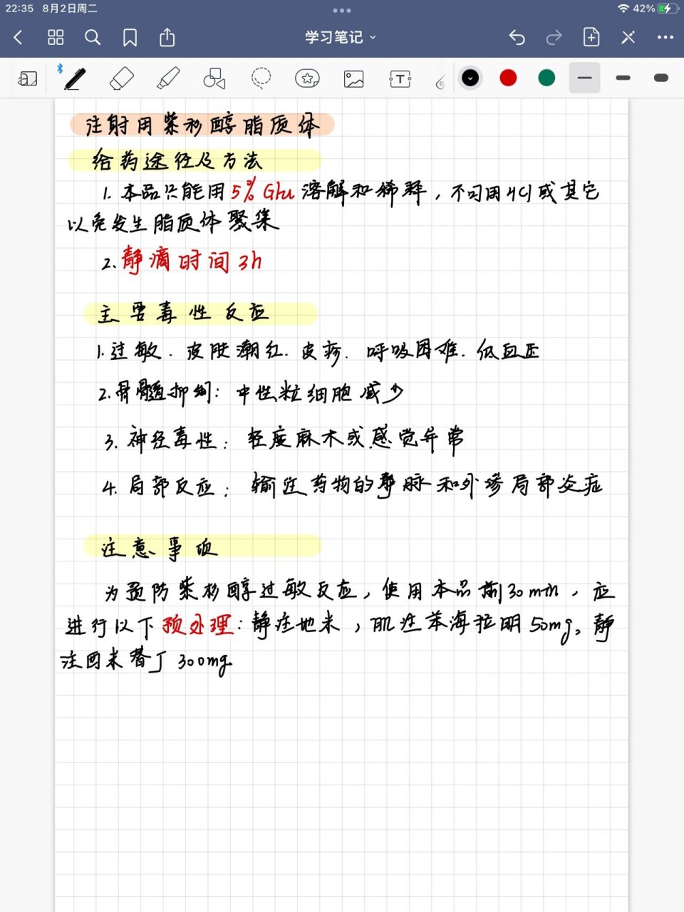 医学生学习笔记 紫杉醇,紫杉醇脂质体
