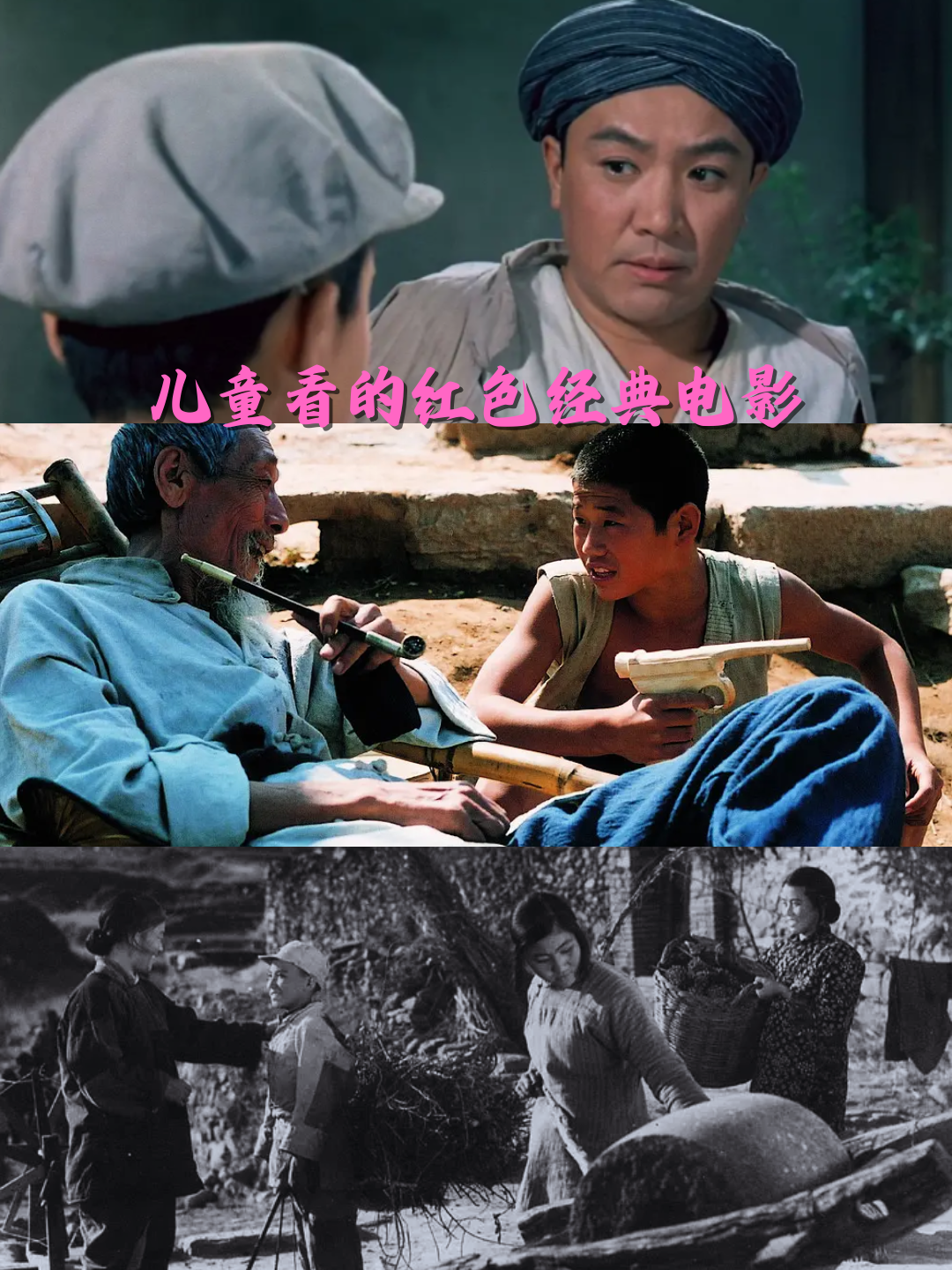 儿童看的红色经典电影