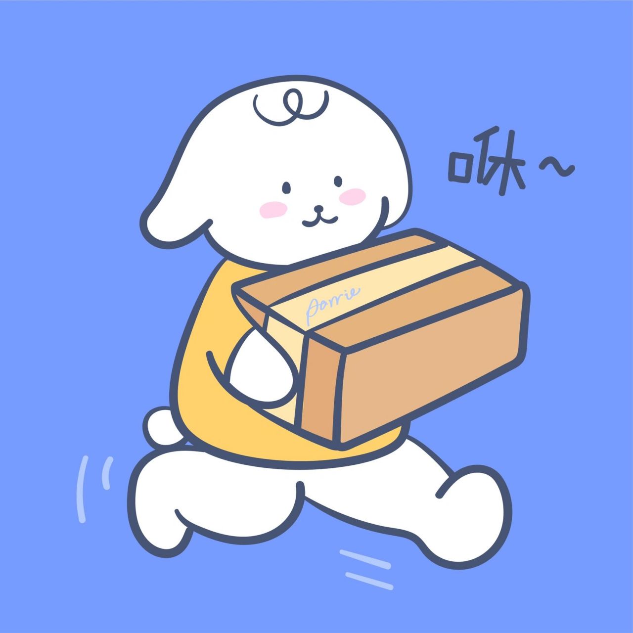 表情包#取快递95 终于解封啦快递在路上滞留了两周,快到怀里来!