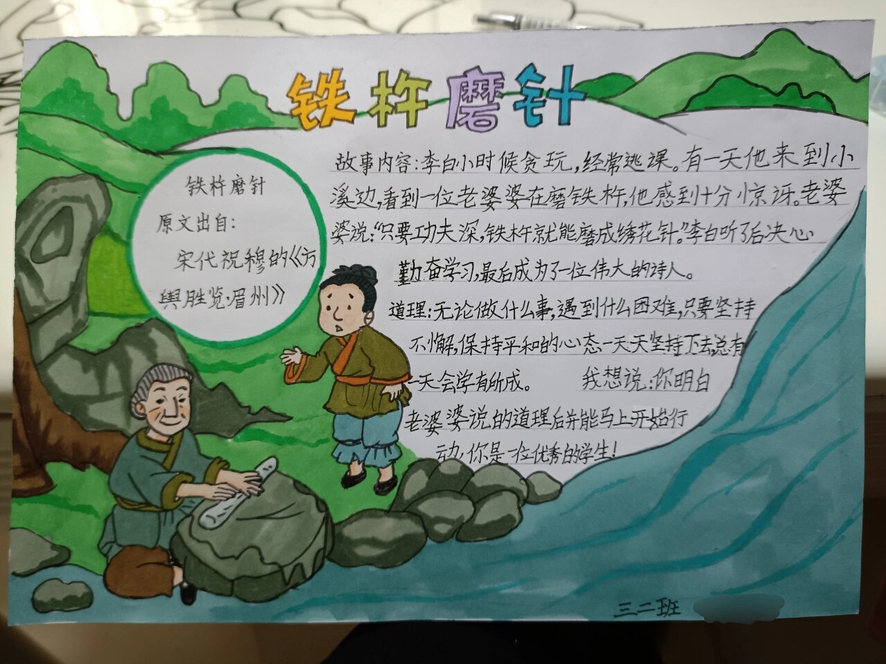 寓言故事《铁杵磨针》阅读小报