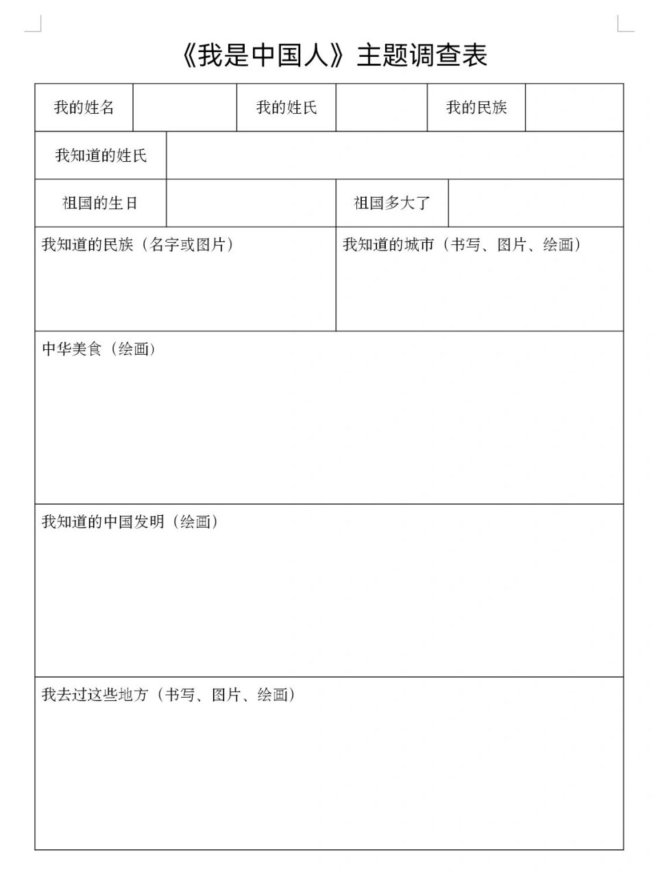 社会调查图片表格图片