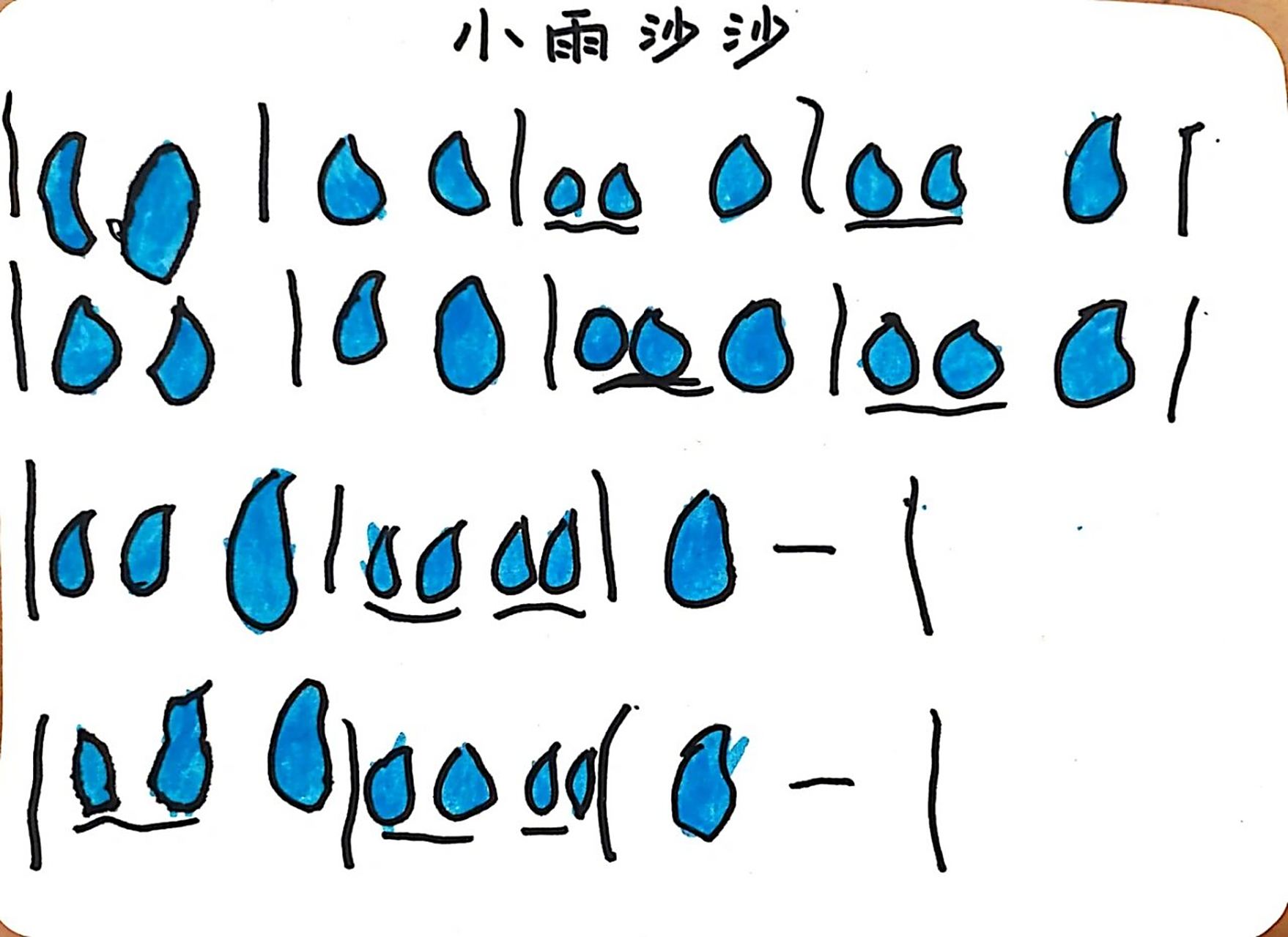 幼儿园 音乐区 幼儿自制乐谱 手绘节奏谱 幼儿自己根