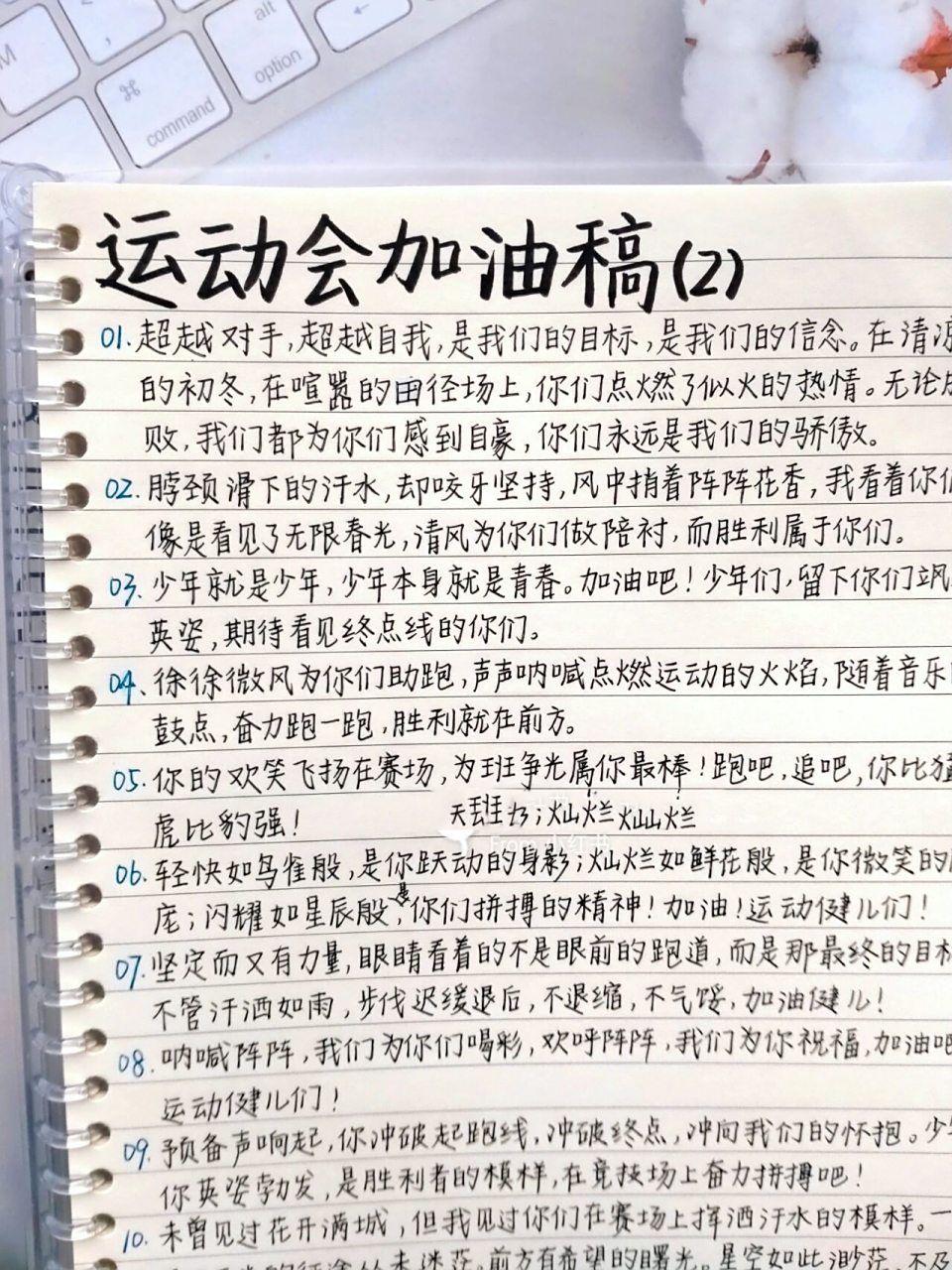 运动会加油稿🔥🔥 俺又双叒叕来更新啦～ 运动会加油稿第二期
