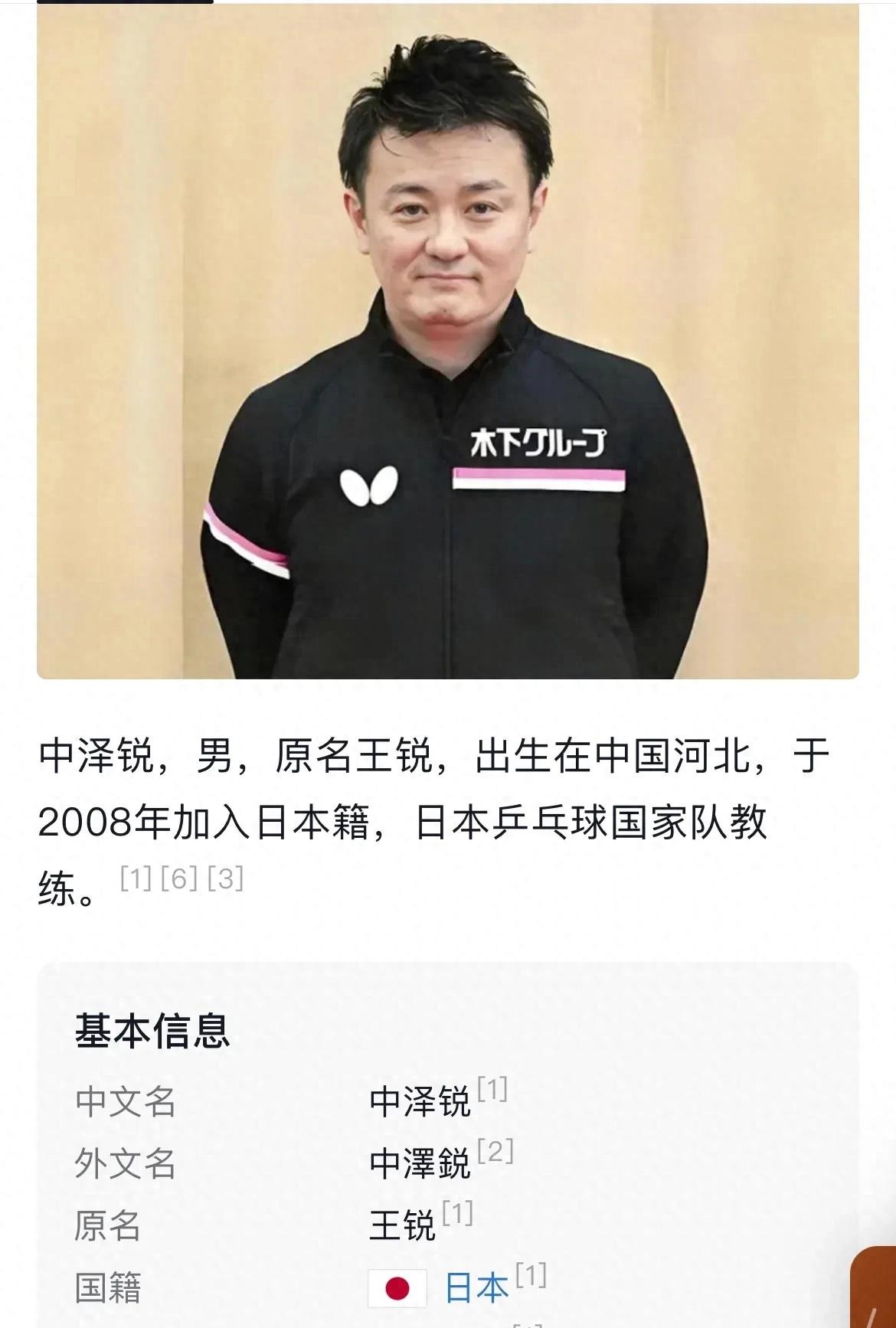 1月19日,日本乒协宣布了大新闻:乒乓球国家队4月以后的主教练取选