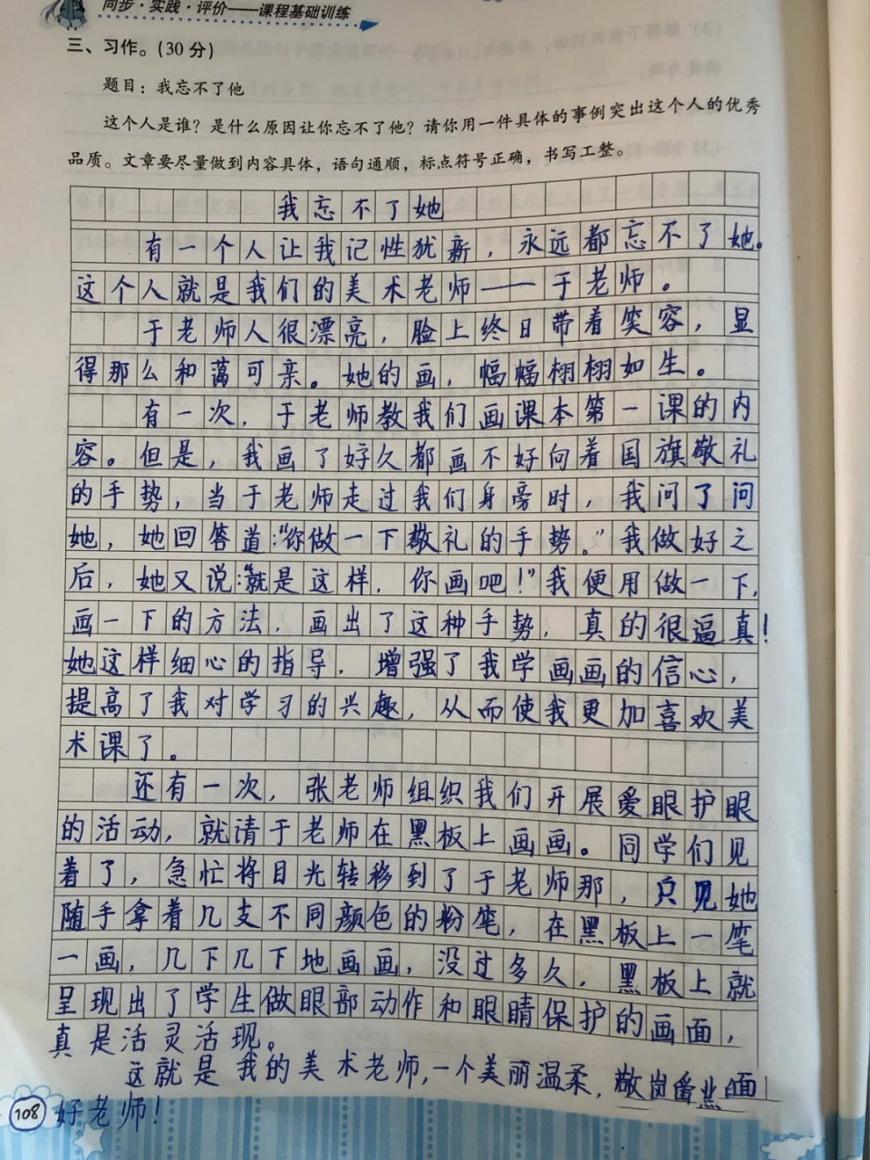 作文《我忘不了她》