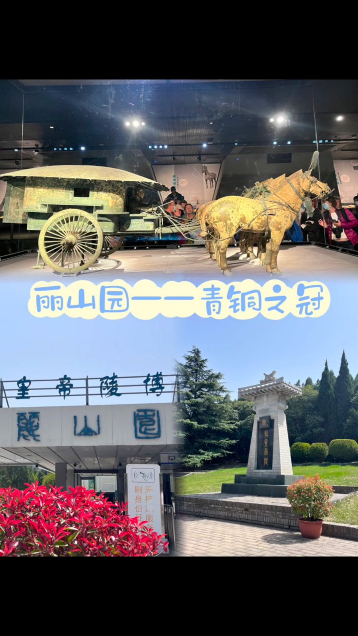 兵马俑丽山园——不能错过的小众景点 去了三次兵马俑,第一次打卡