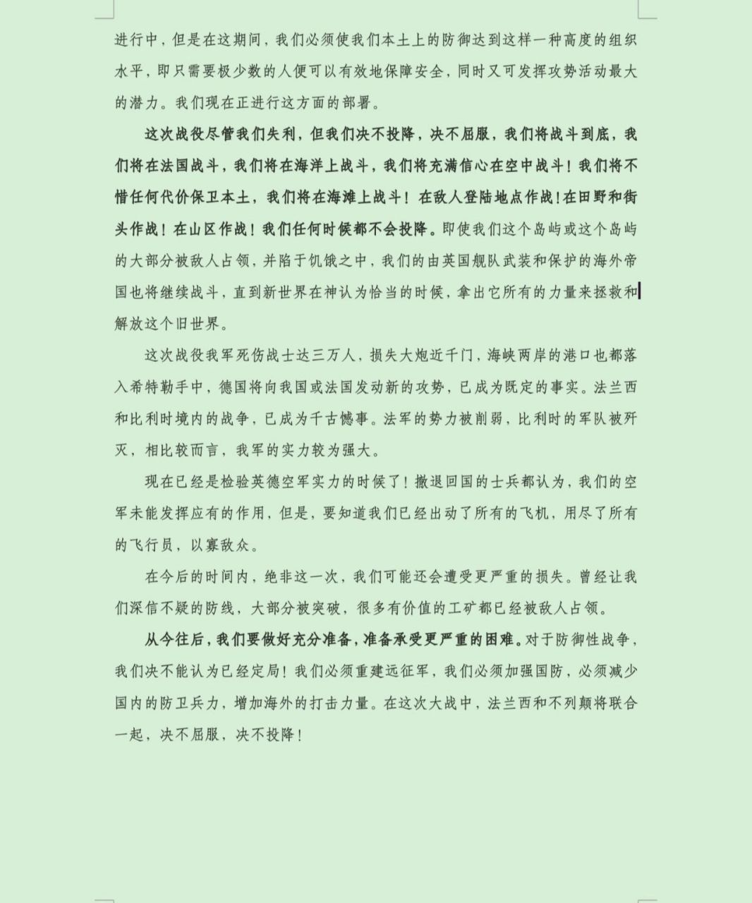 丘吉尔:我们将战斗到底 世界十大著名演讲稿之丘吉尔"我们将战斗到底"