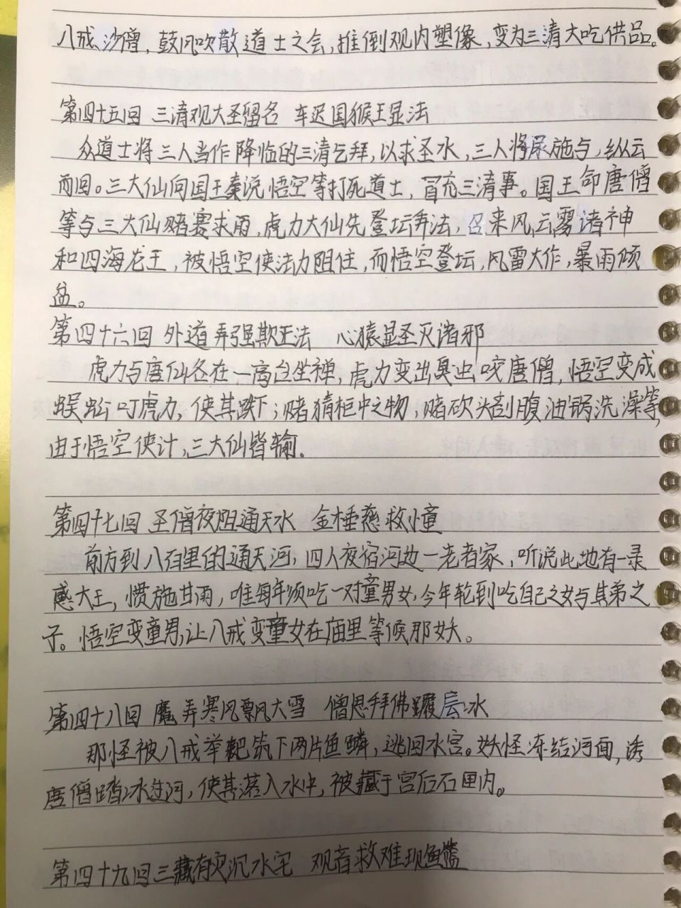 西游记梗概第三十九-四十八回