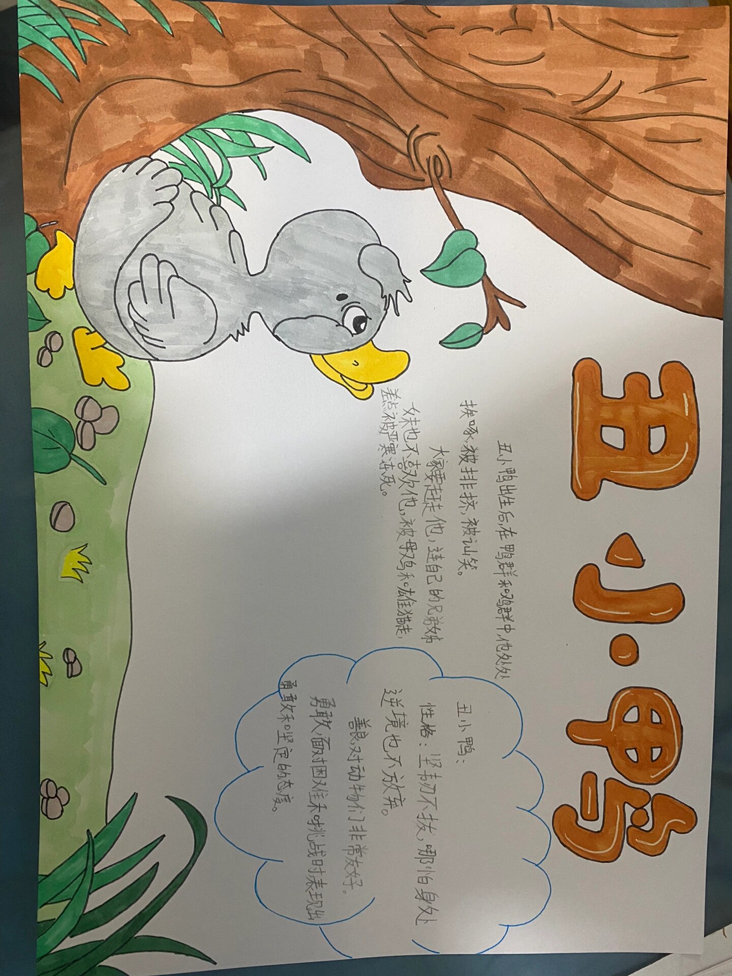 丑小鸭人物卡片