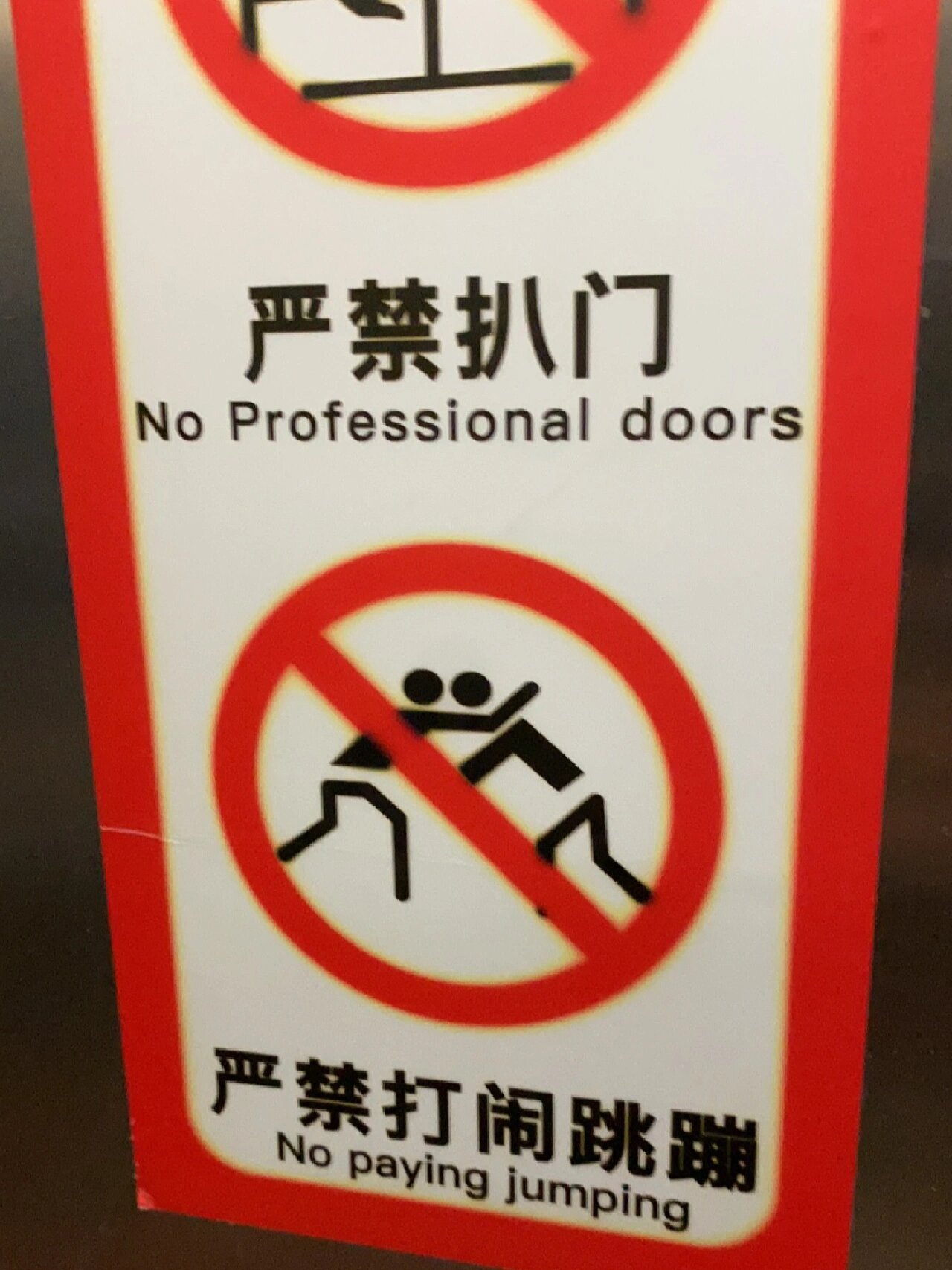 分享见过最离谱的标语翻译