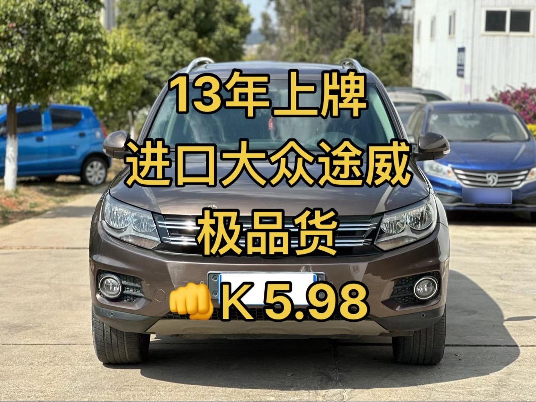 13年2月大众途威 进口 2.