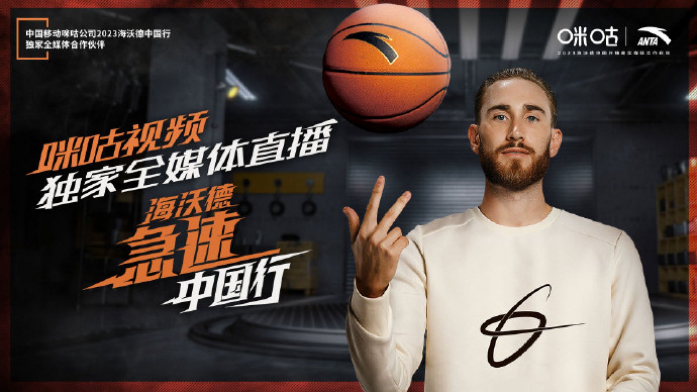 参与向海沃德提问互动 赢安踏海沃德gh4!