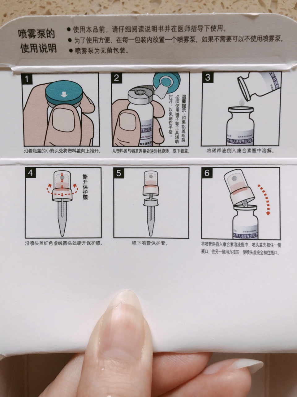 关于打激光心得和人表皮生长因子喷雾使用 用法如图2