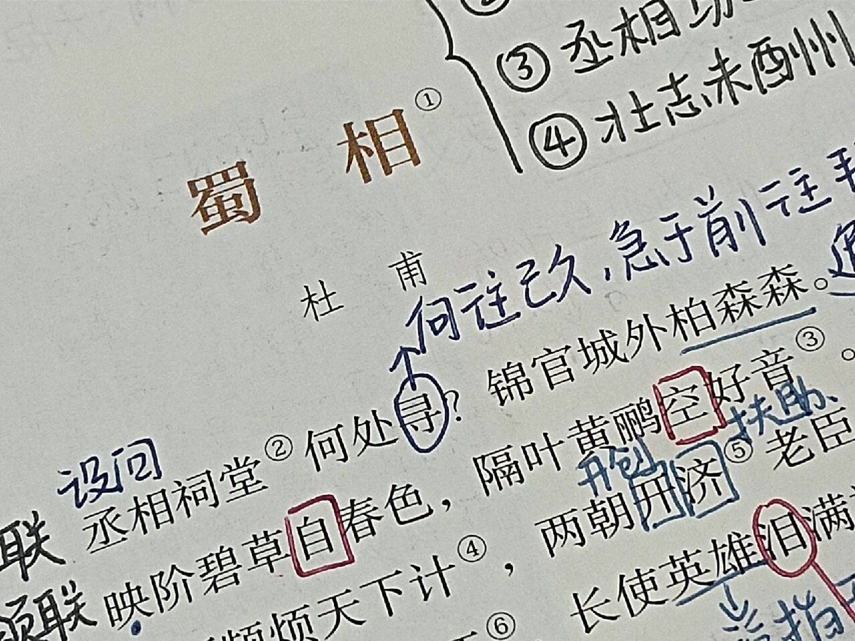 《蜀相》思维导图图片