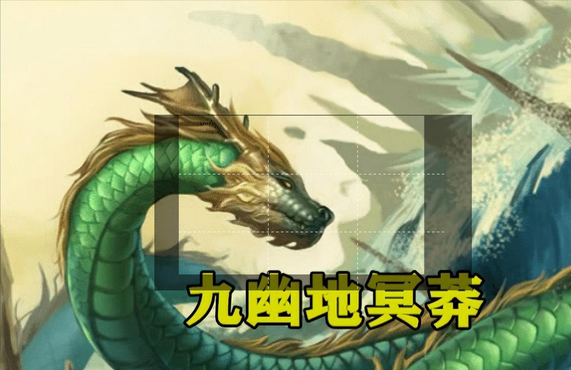 斗破苍穹 魔兽名录第23名 名称:九幽地冥蟒 品级:高阶 介绍:远古天蛇