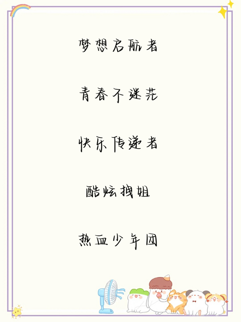 2024年最火爆的快手昵称来啦!快来挑个喜欢的吧,一起酷炫拽翻天!