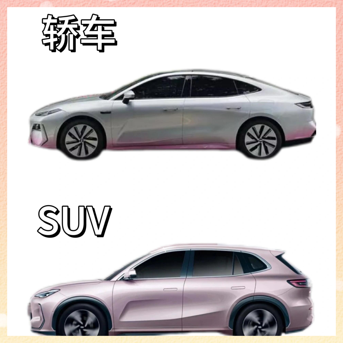 suv与轿车的优缺点图片