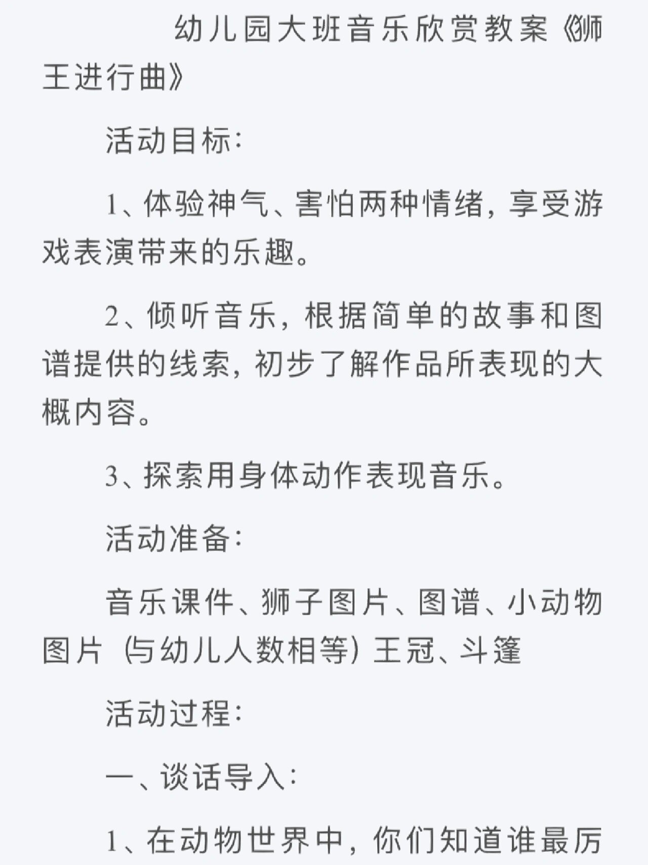 奥尔夫音乐教案,60篇