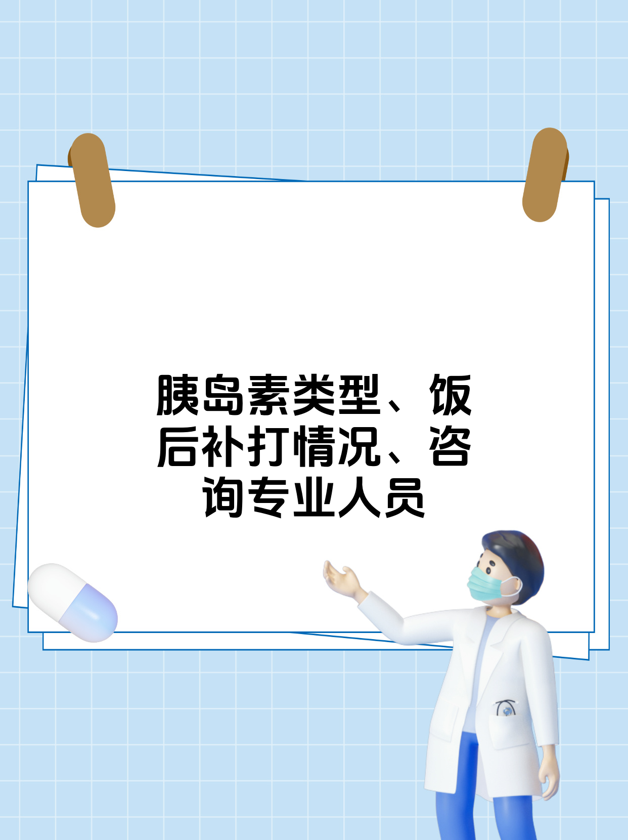 首先要明确胰岛素有不同的类型作用时间和特点各不相同