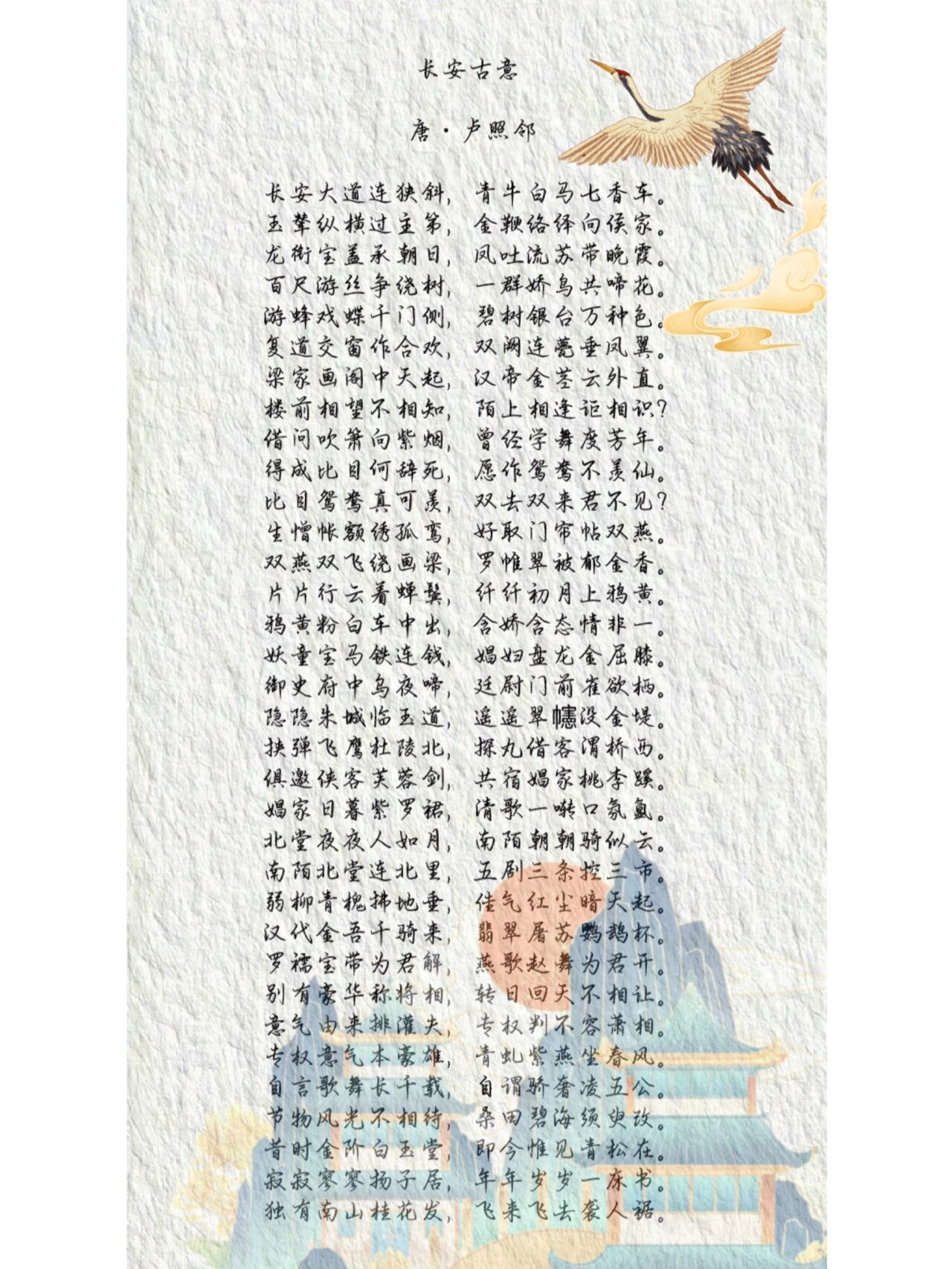 100天100首古诗学习分享(11)  《长安古意》是唐代诗人卢照邻创作的一