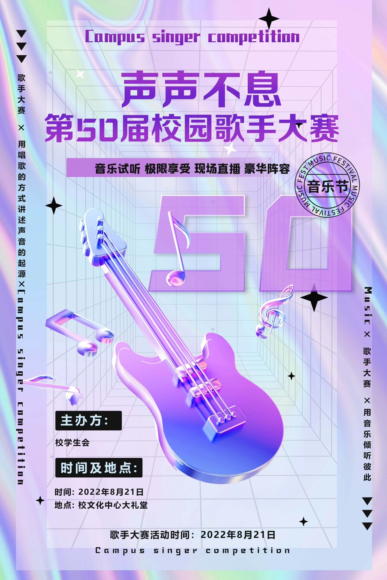 歌手大赛海报