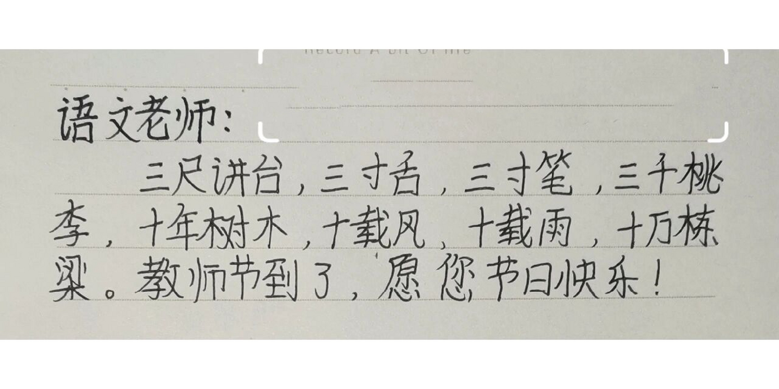 各科老师的教师节祝福语! 祝天下各位老师教师节快乐!