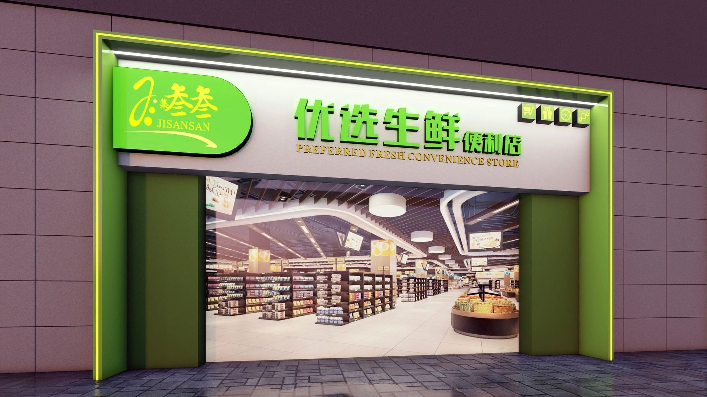 生鲜超市门头设计|必火的门头97