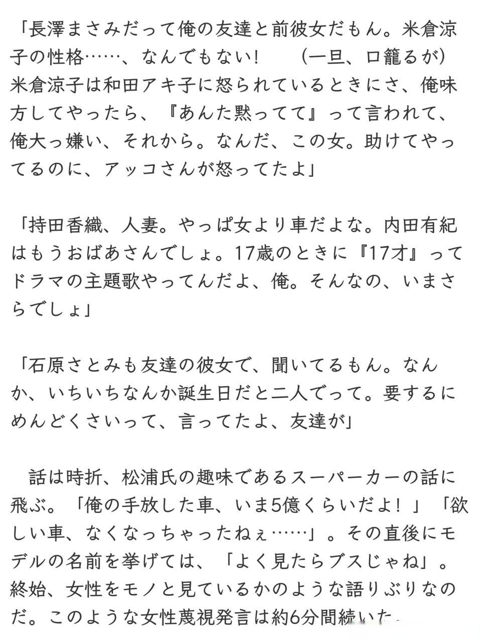 据日媒,艾回现任社长松浦胜人在其个人油管直播中,公开提及并言语贬低