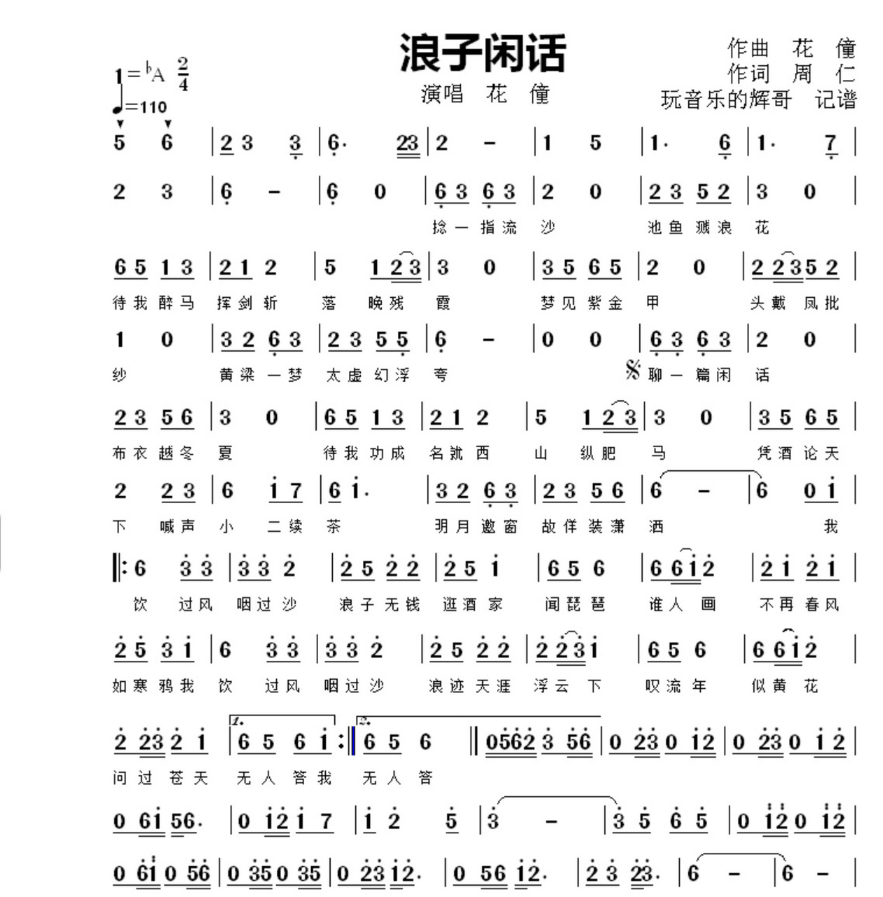 浪子闲话 简谱