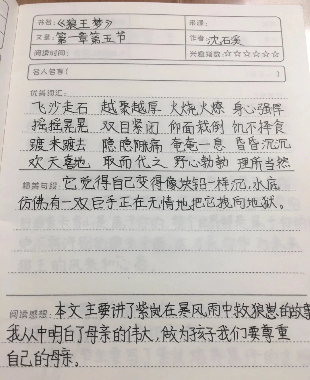 《狼王梦》第一章:第三节到第五节