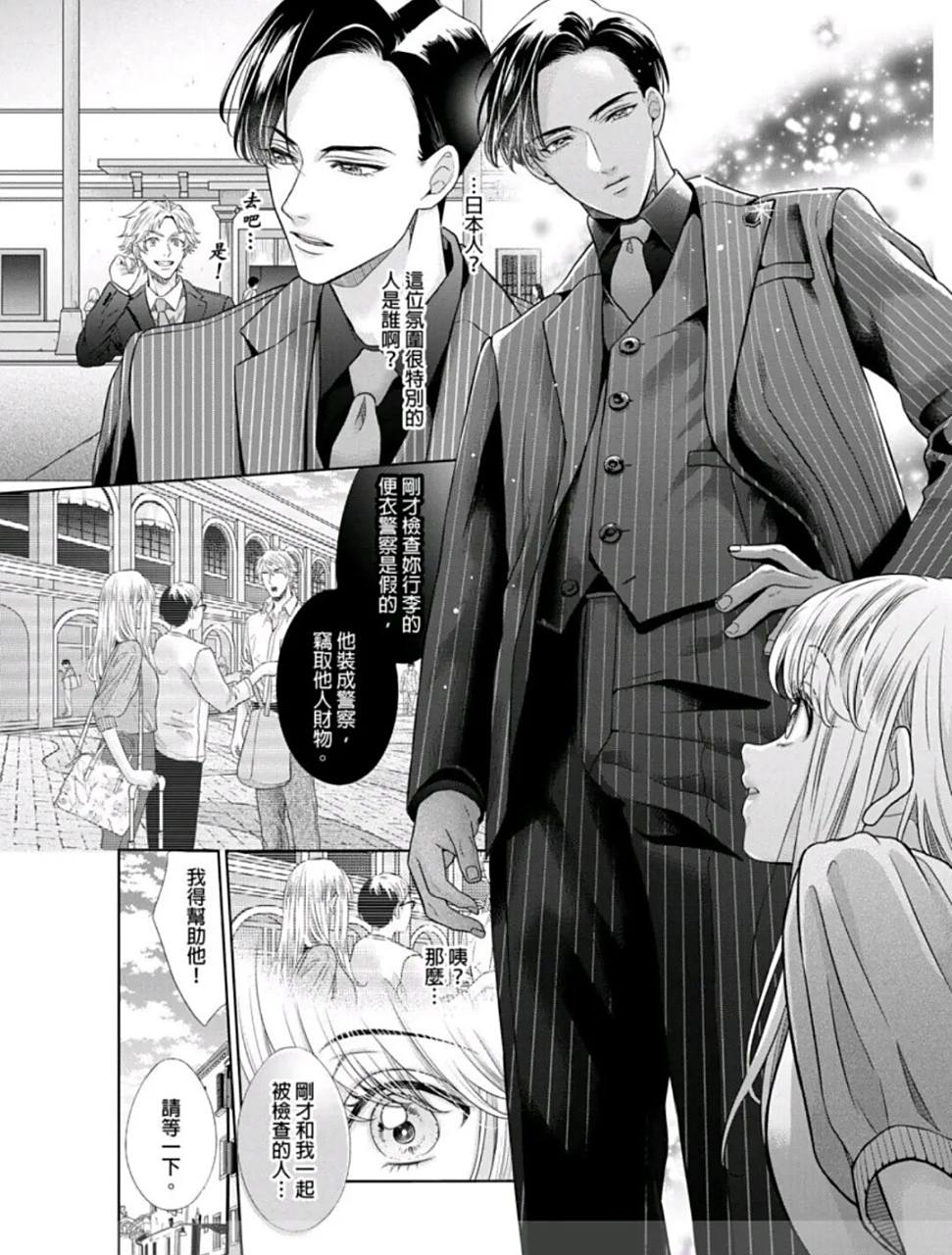 【日漫】向涟苍士献上纯洁 露出美丽纹身倾注着爱意