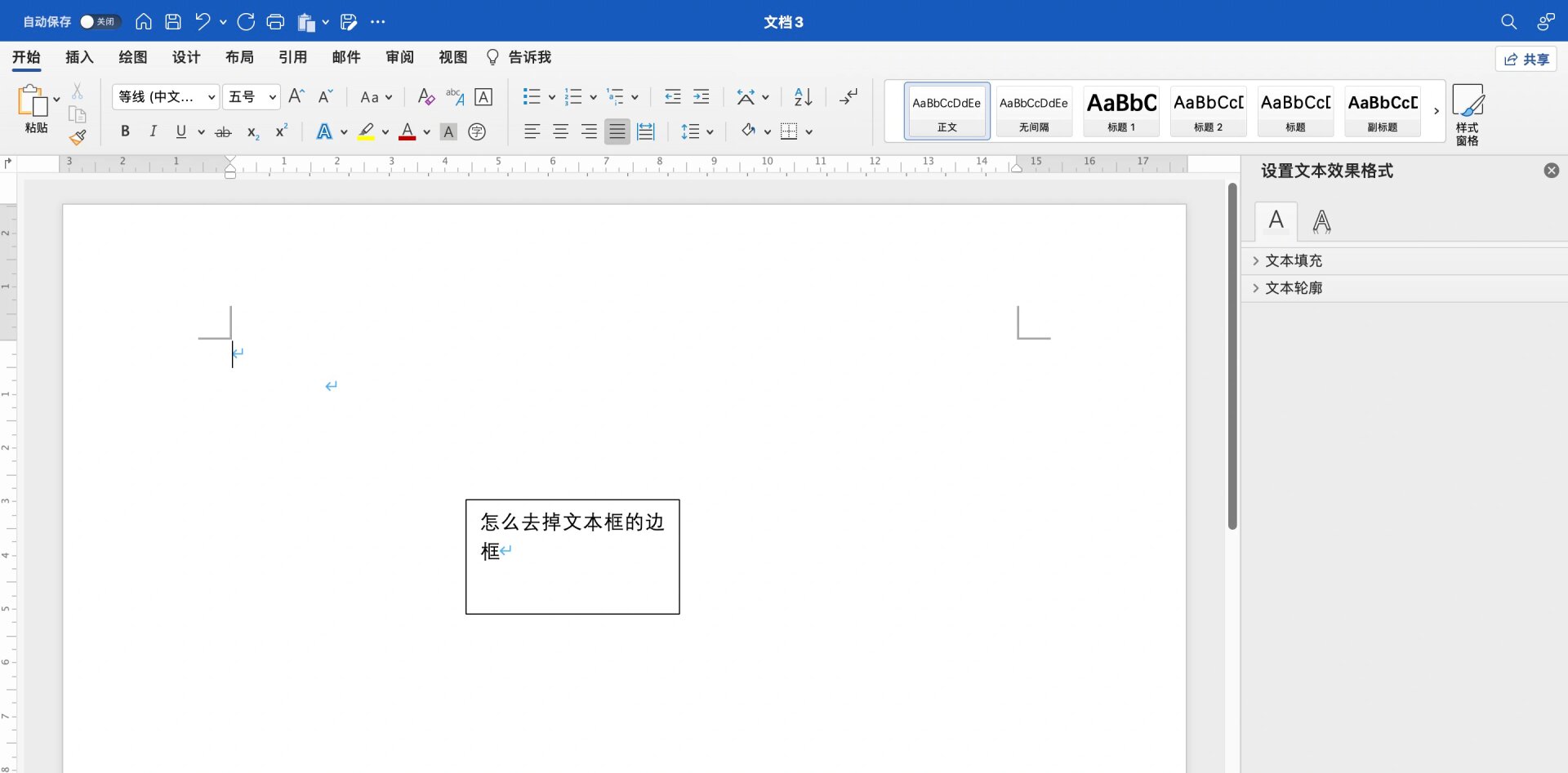 word文本框移不动
