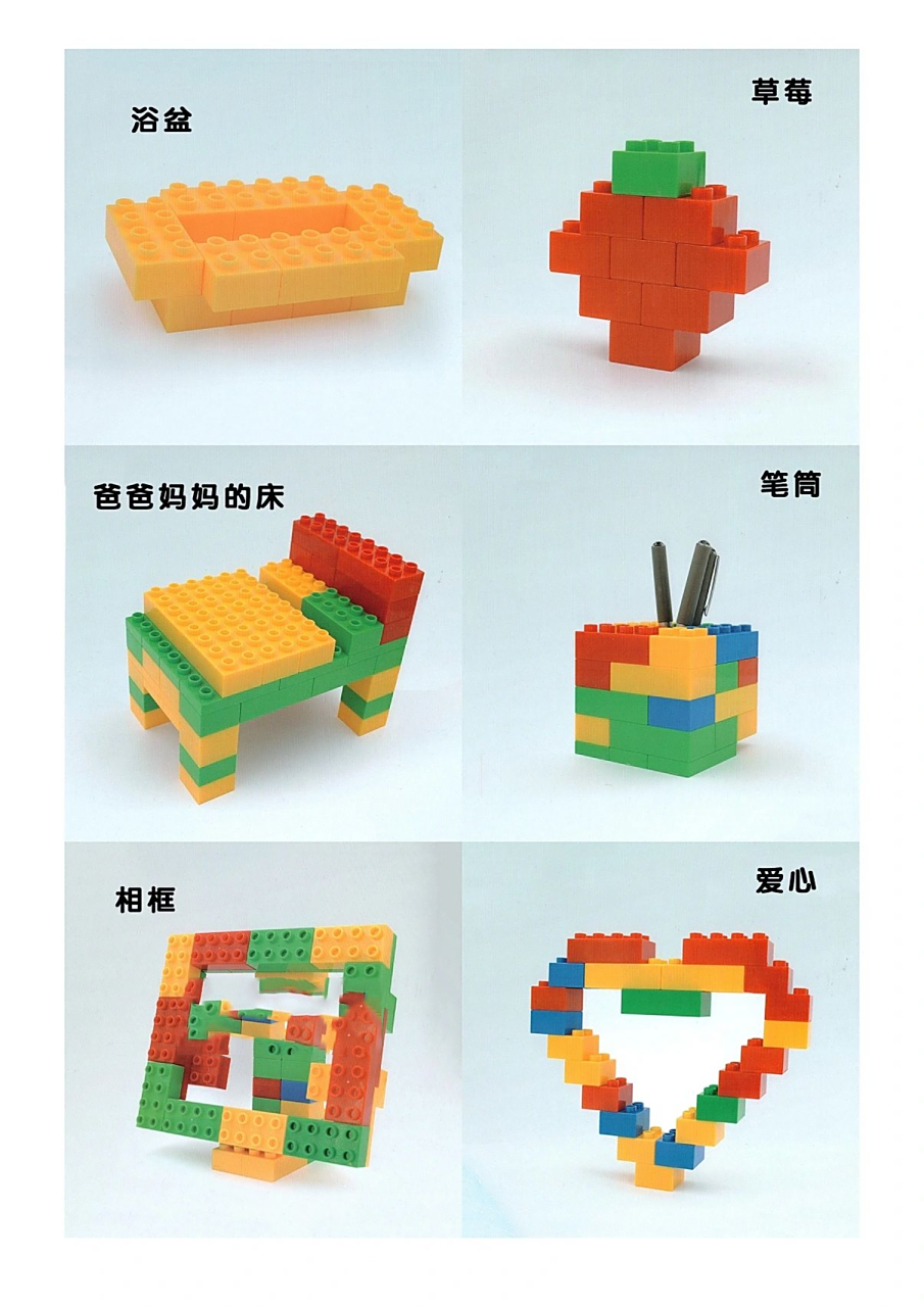 小班建构区(大乐高积木拼搭图参考) 小班建构区(大乐高积木拼搭图参考