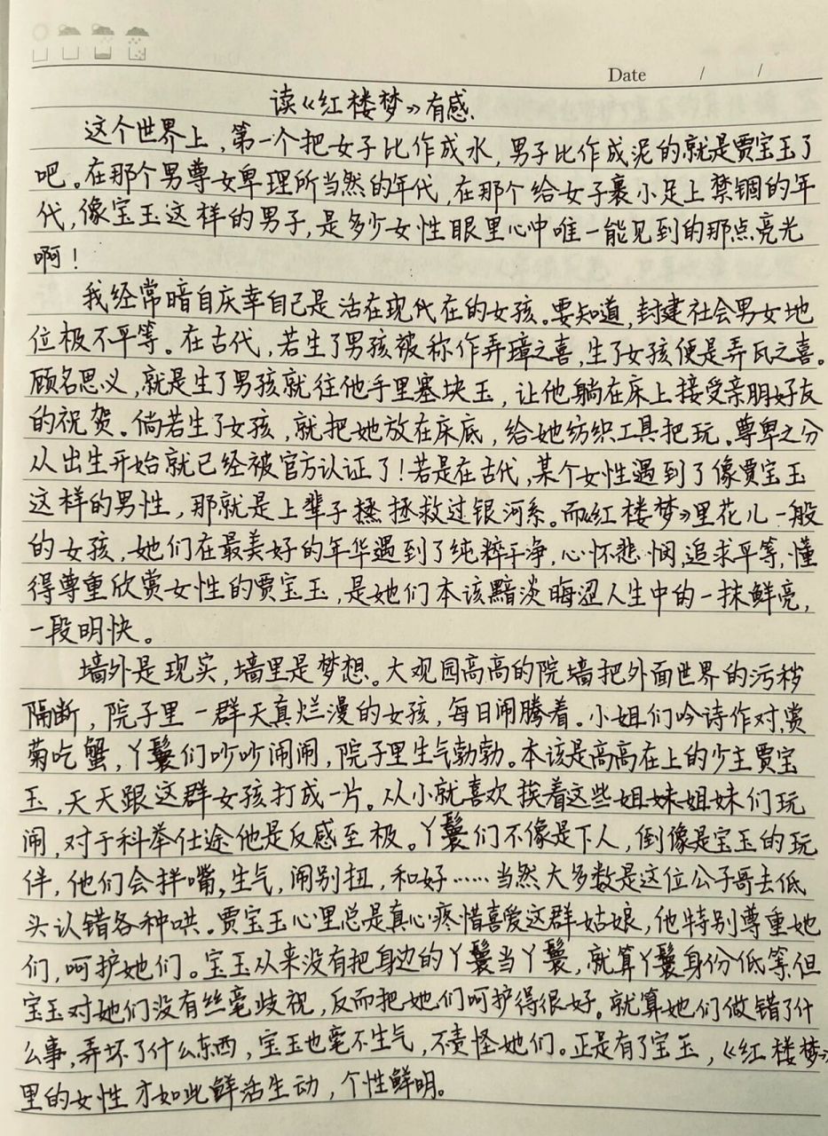 读《红楼梦》有感        五年级孩子写的读后感