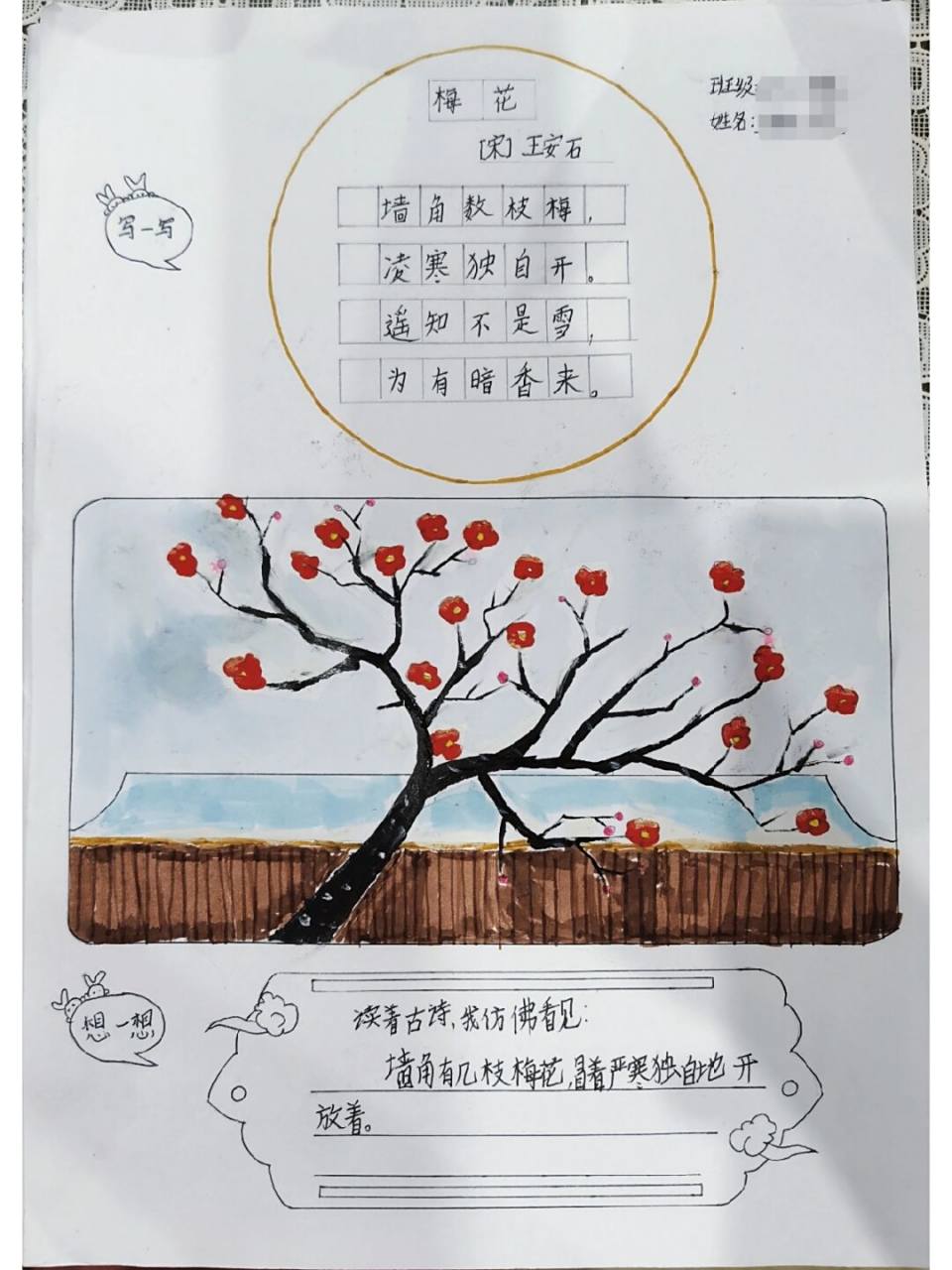 古诗《梅花》手抄报 忘记先上底色再用墨笔画树枝干的后果就是弄脏了