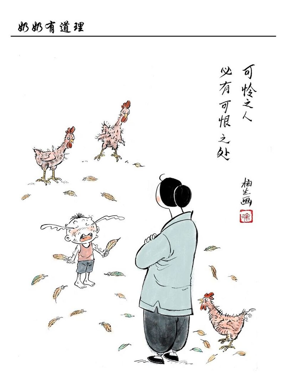 可怜之人必有可恨之处 原创漫画奶奶有道理,小孩有时候太可恨了#童年