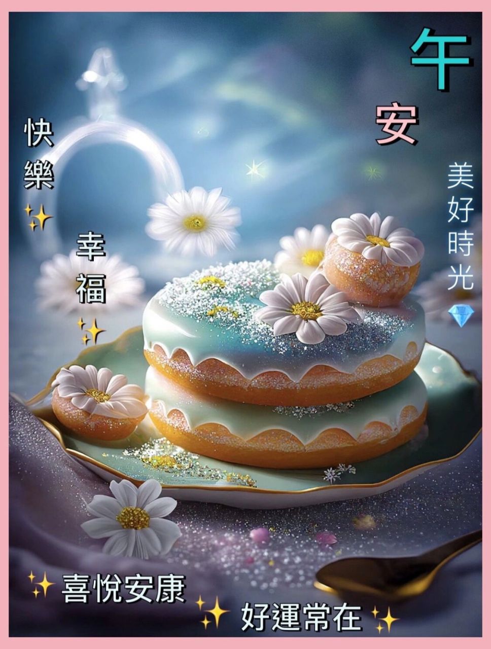 95 7815午安美好 98,9015大家,阖家幸福安康,四季平安,事