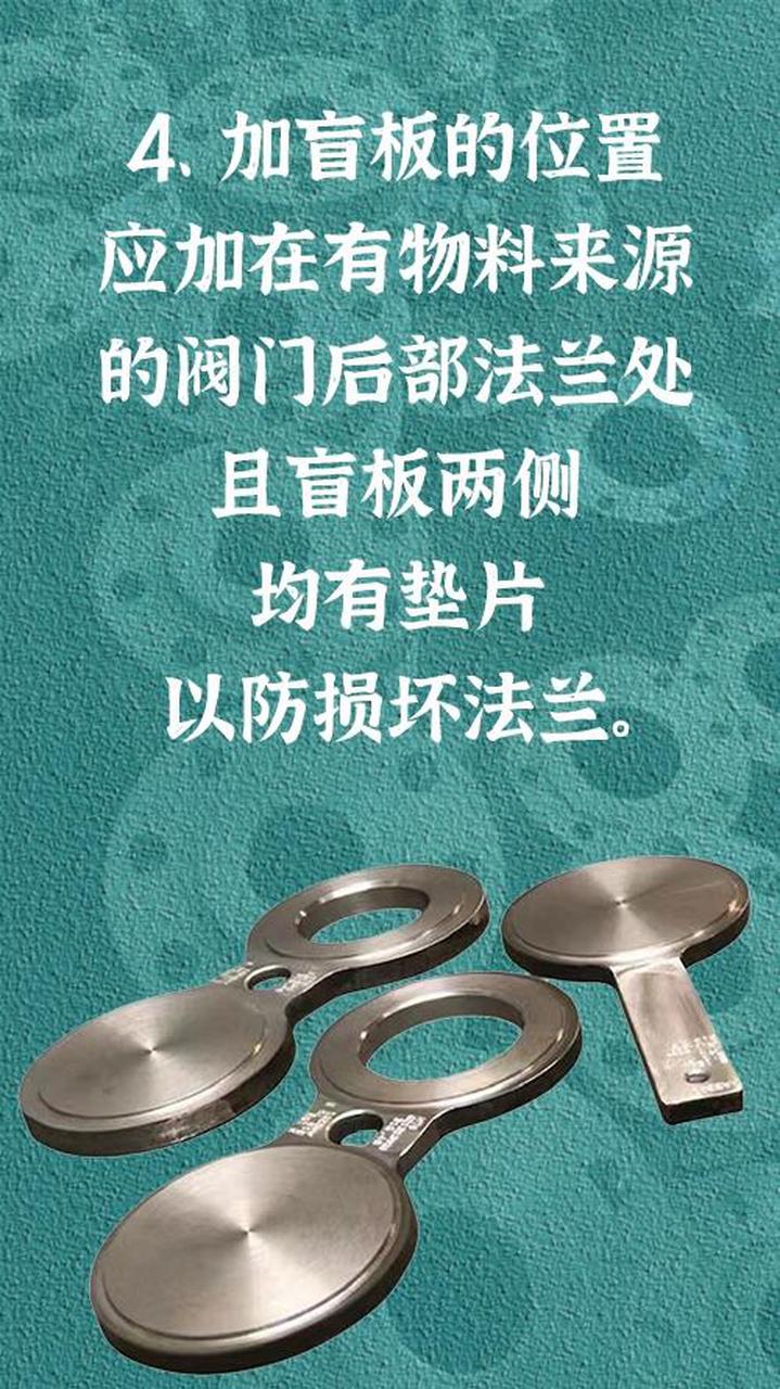 阀门加盲板示意图图片