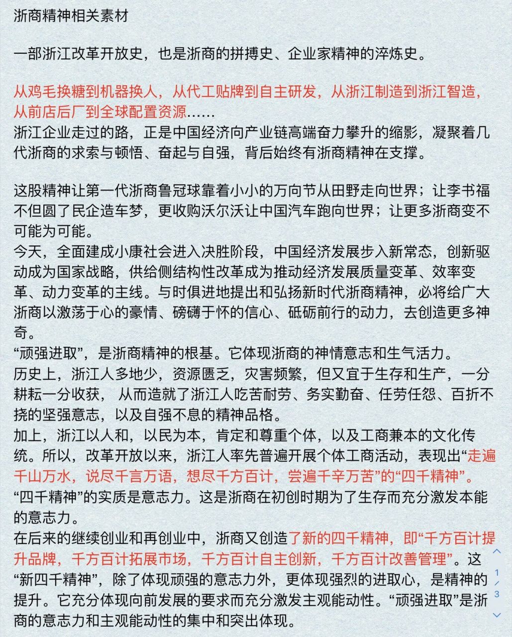 浙商精神/四千精神